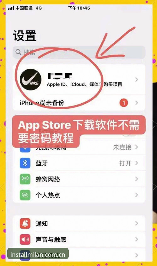 米兰安装下载苹果使用指南：从零开始的实用技巧与必备知识
